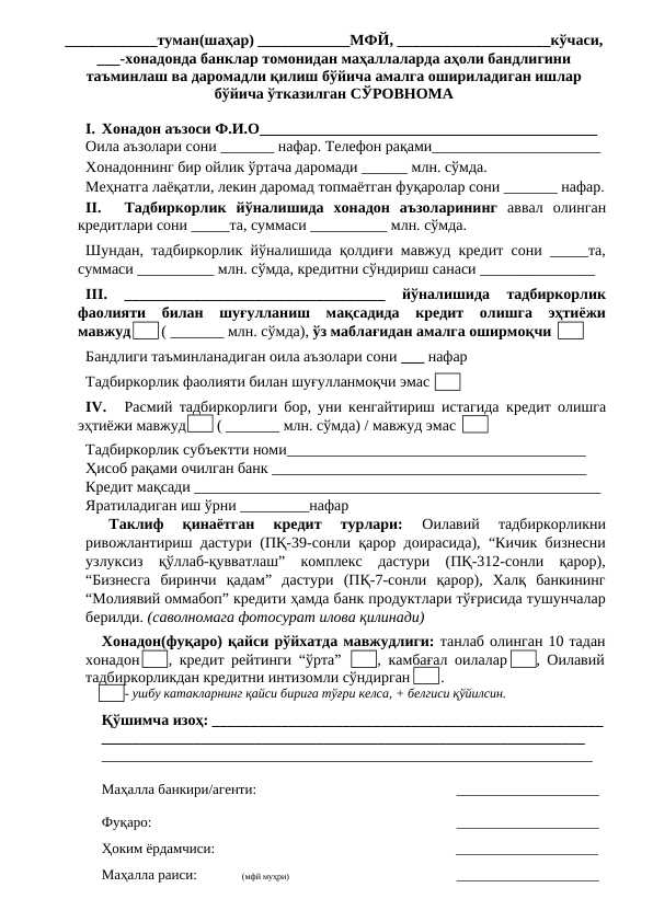 Сўровнома Махалла банкири