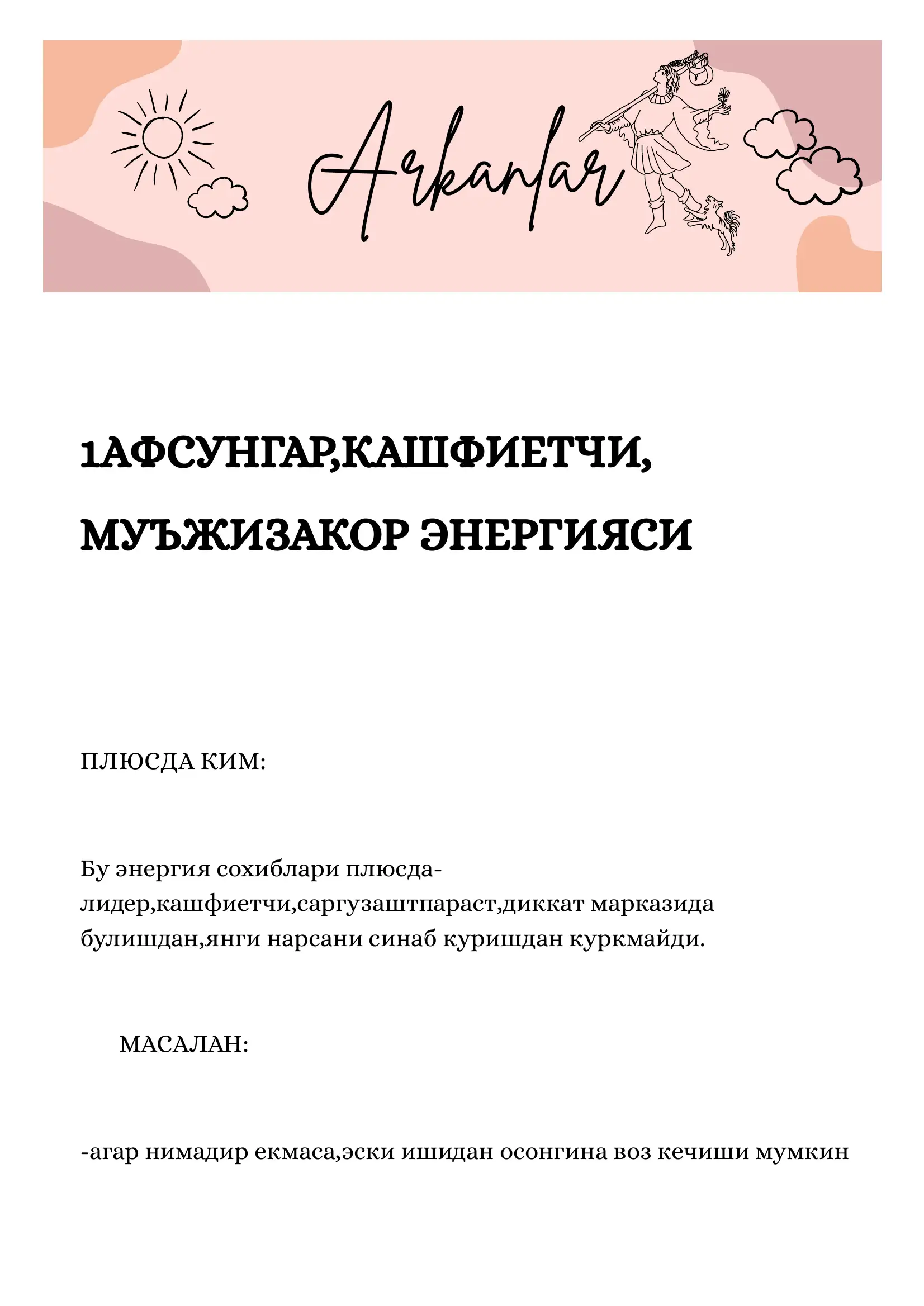 МУЪЖИЗАКОР ЭНЕРГИЯСИ