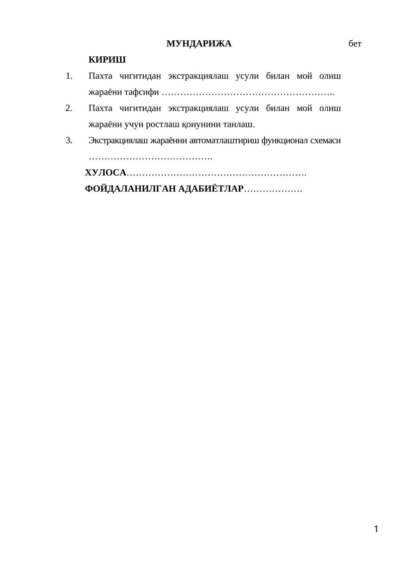 Экстракциялаш жараённи автоматлаштириш