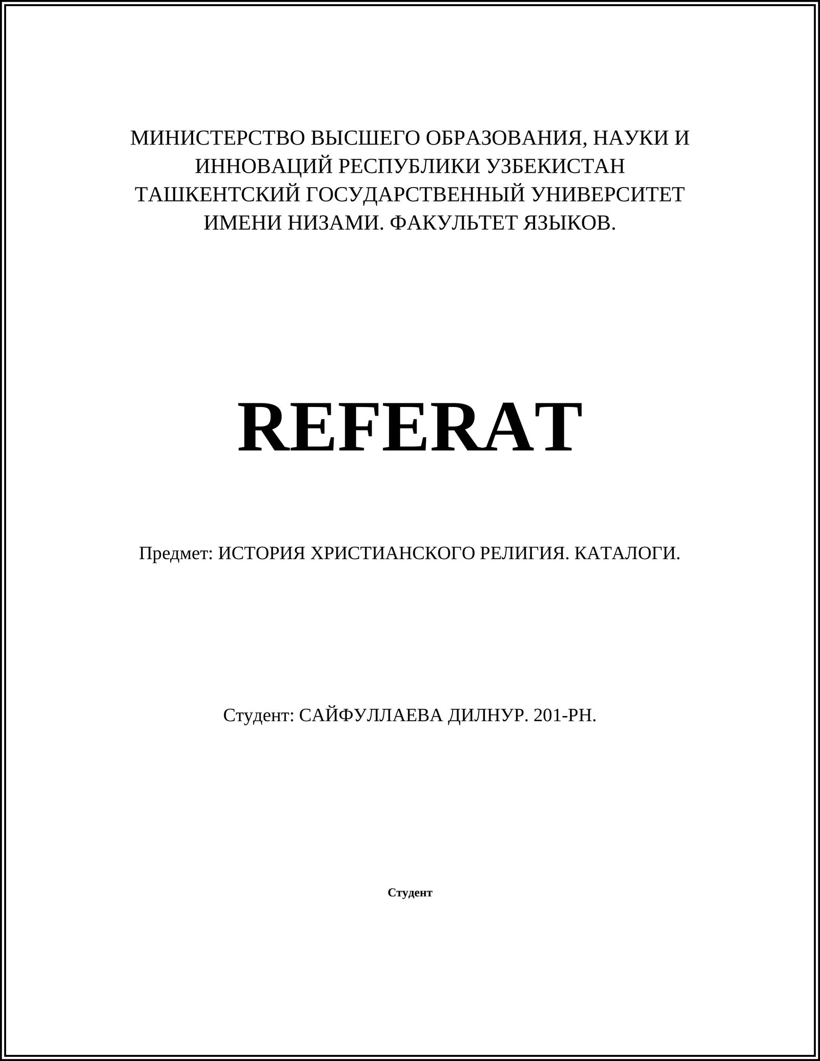 РЕФЕРАТ. ИСТОРИЯ ХРИСТИАНСКОГО РЕЛИГИЯ. КАТАЛОГИ