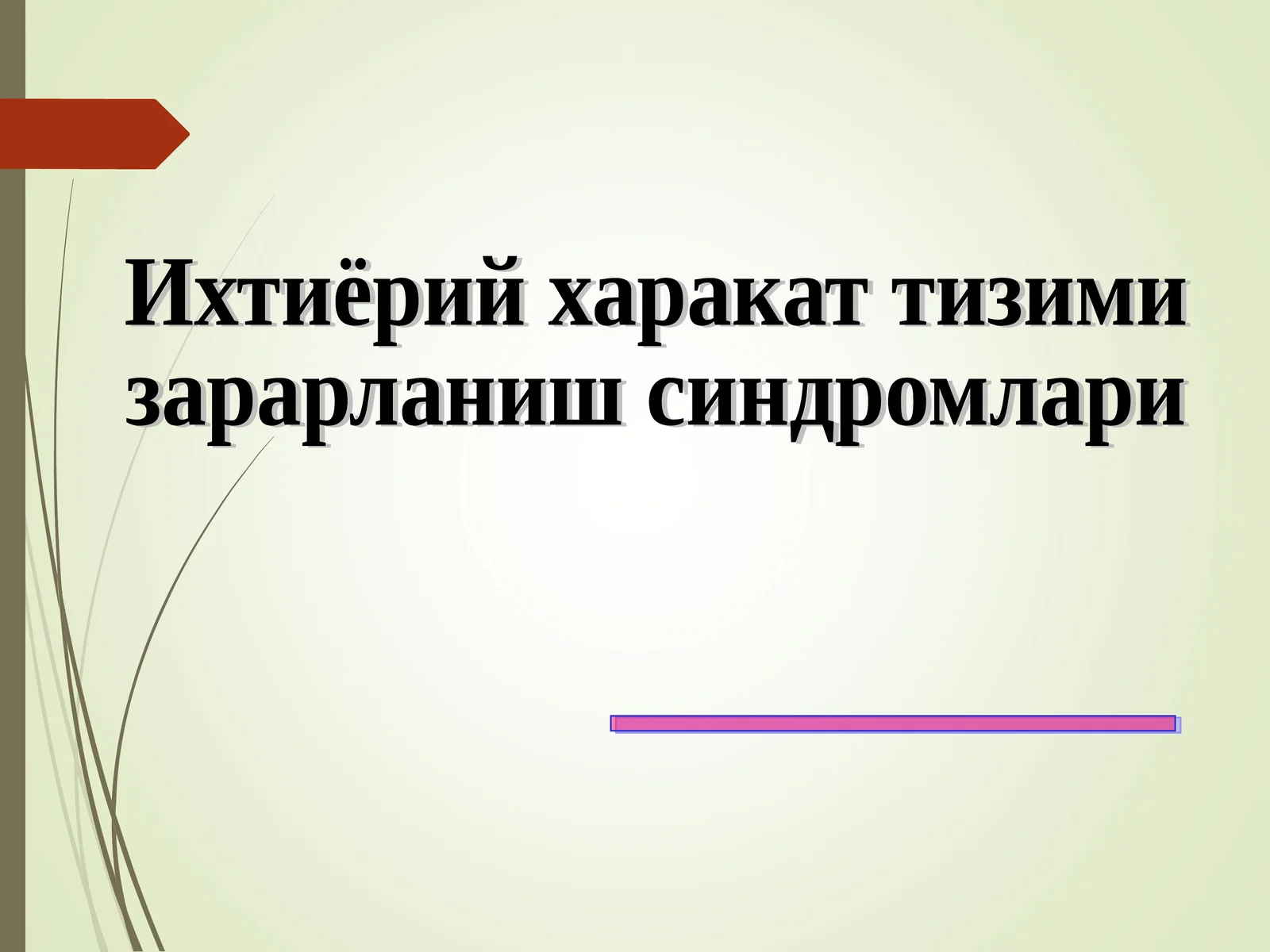 Ixtiyoriy harakat yo'li