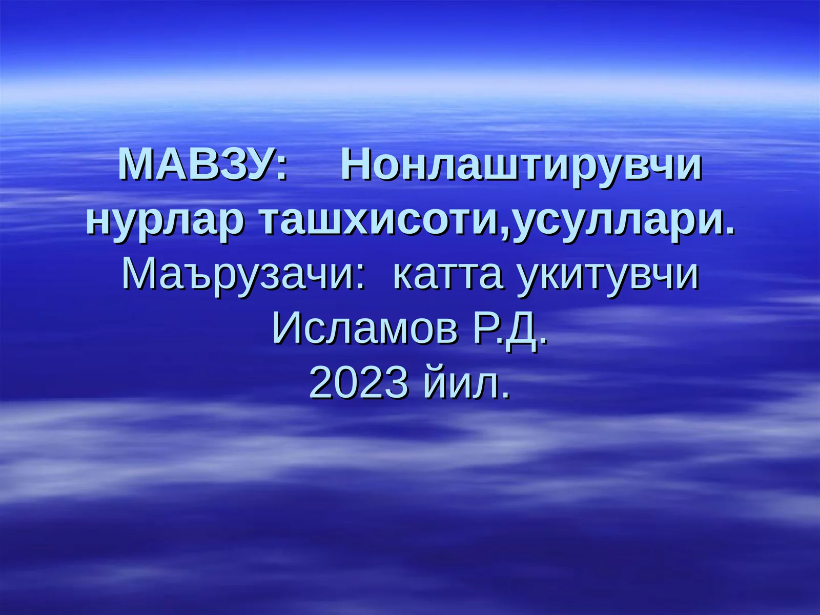 Нонлаштирувчи нурлар ташхисоти
