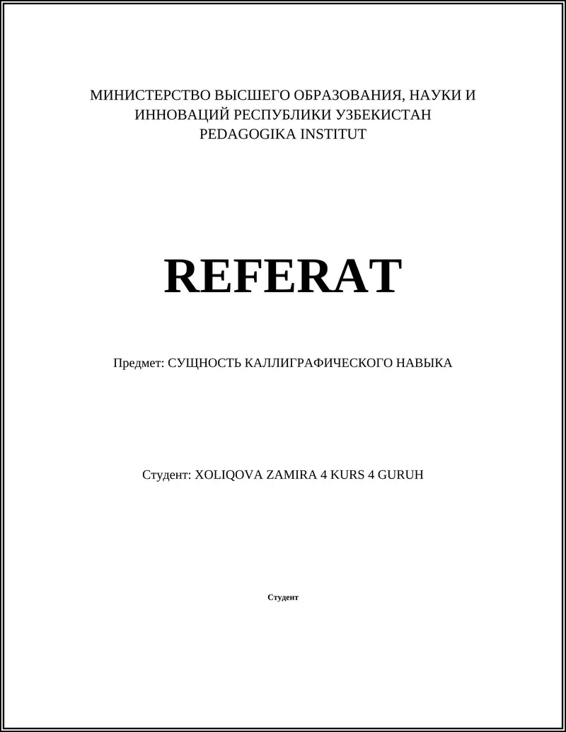 СУЩНОСТЬ КАЛЛИГРАФИЧЕСКОГО НАВЫКА