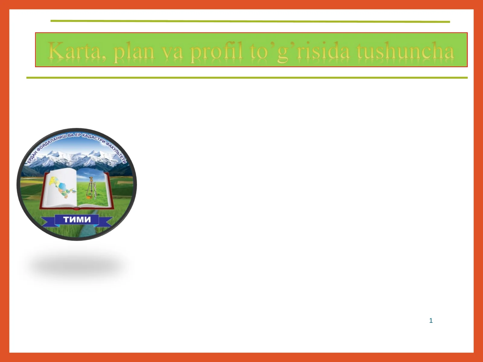 Карта, план ва профил тўғрисида тушунча