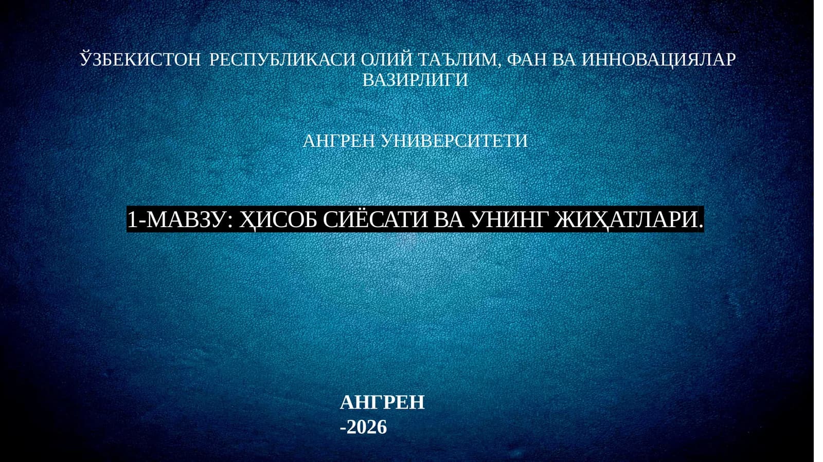 1-МАВЗУ:ҲИСОБ СИЁСАТИ ВА УНИНГ ЖИҲАТЛАРИ