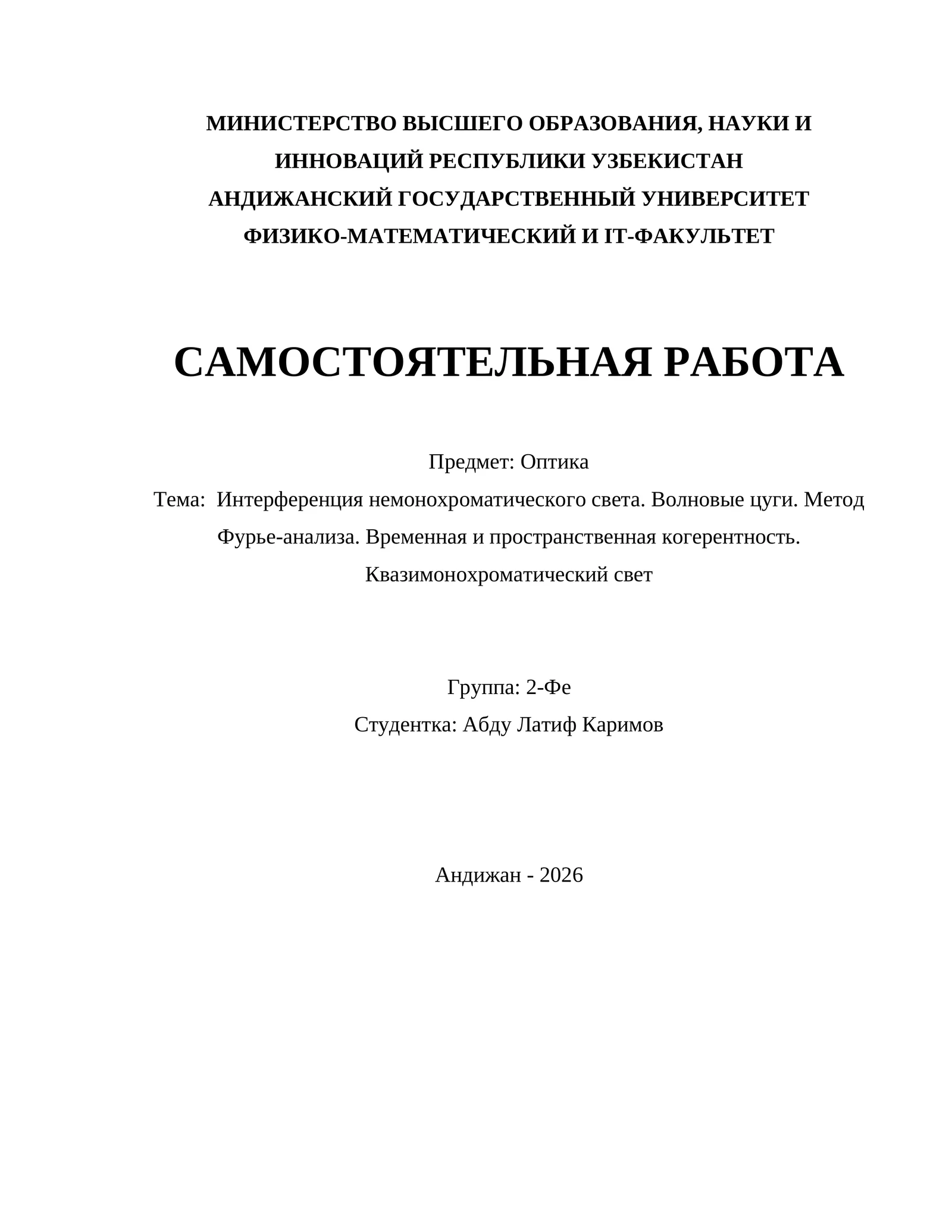 САМОСТОЯТЕЛЬНАЯ РАБОТА