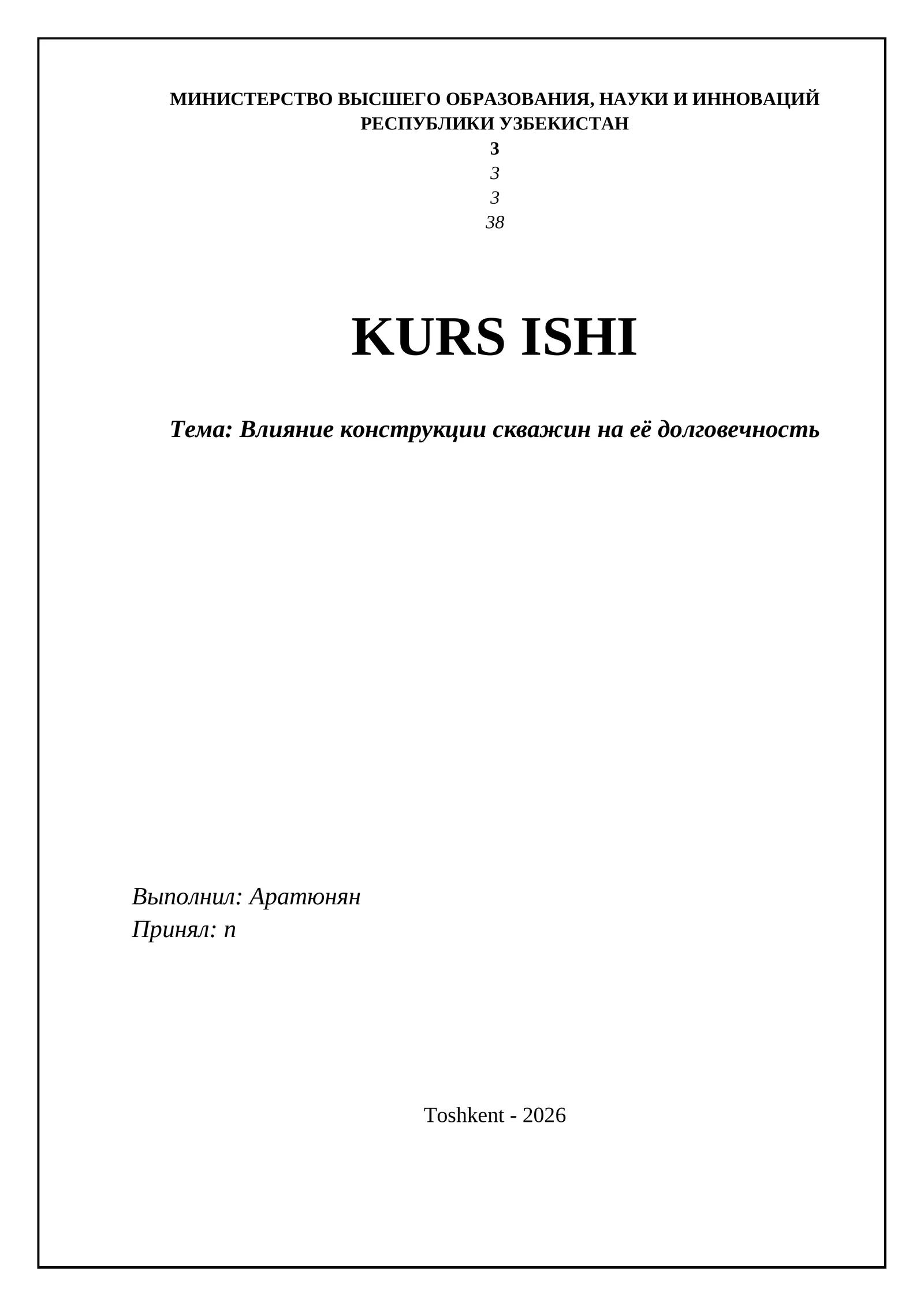 Влияние конструкции скважин на её долговечность