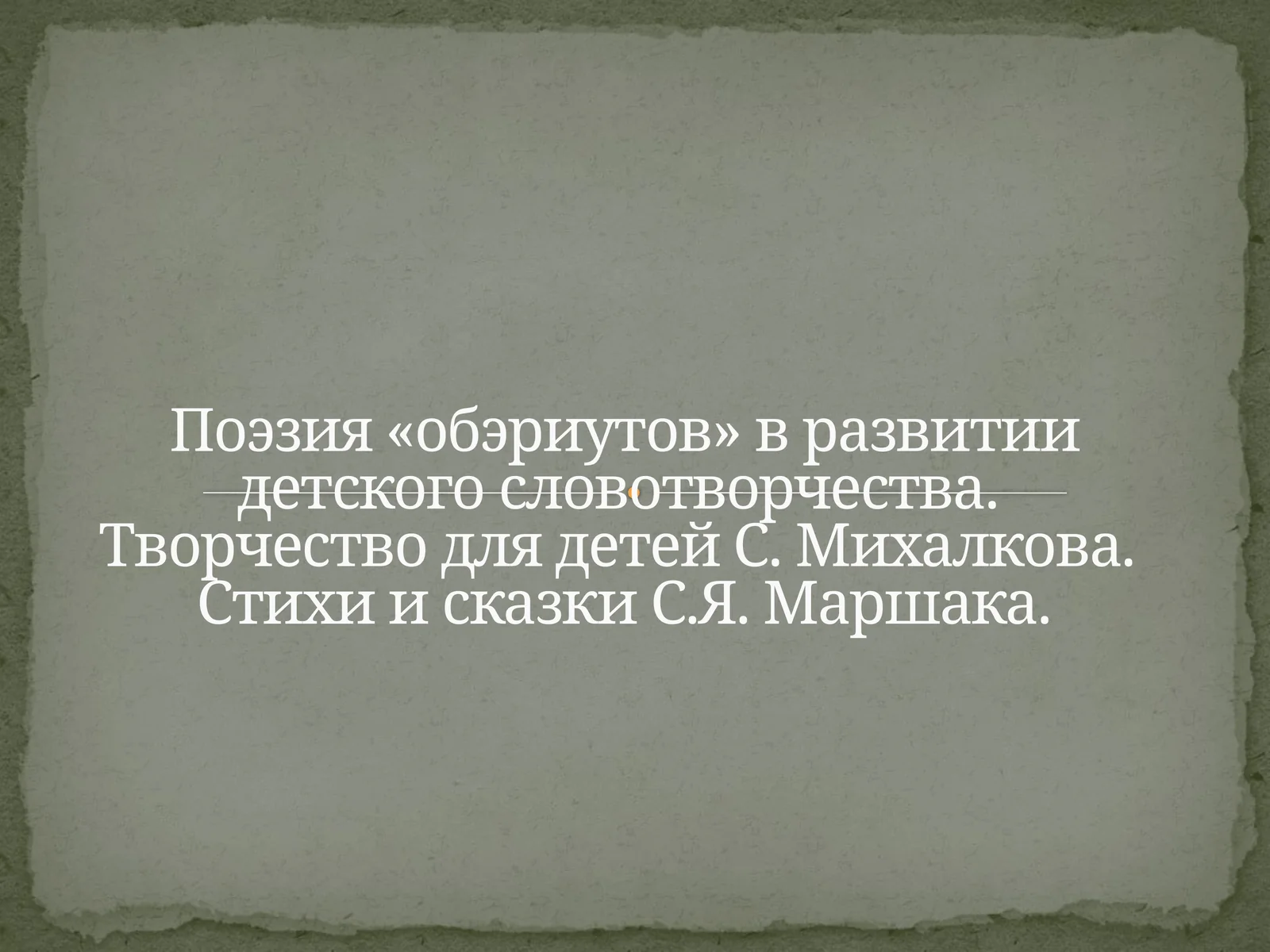 поэзия