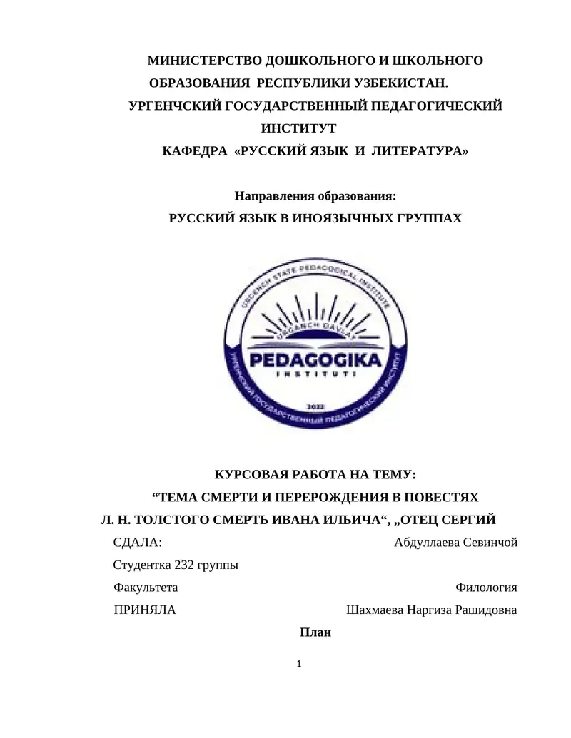 ТЕМА СМЕРТИ И ПЕРЕРОЖДЕНИЯ В ПОВЕСТЯХ  Л. Н. ТОЛСТОГО СМЕРТЬ ИВАНА ИЛЬИЧА“, „ОТЕЦ СЕРГИЙ