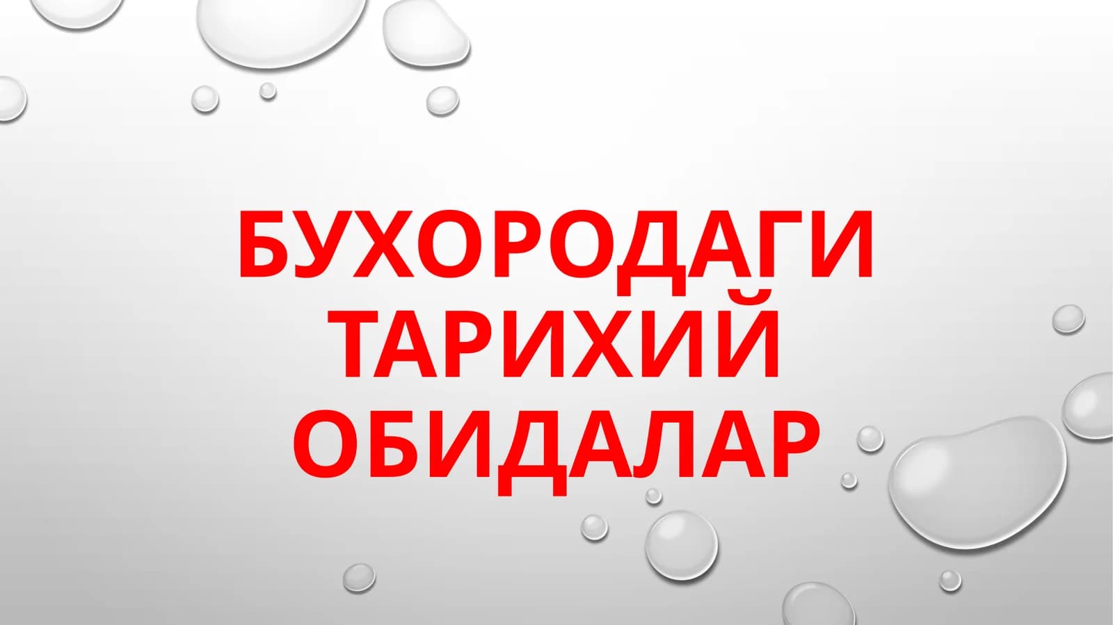 Бухородаги тарихий обидалар