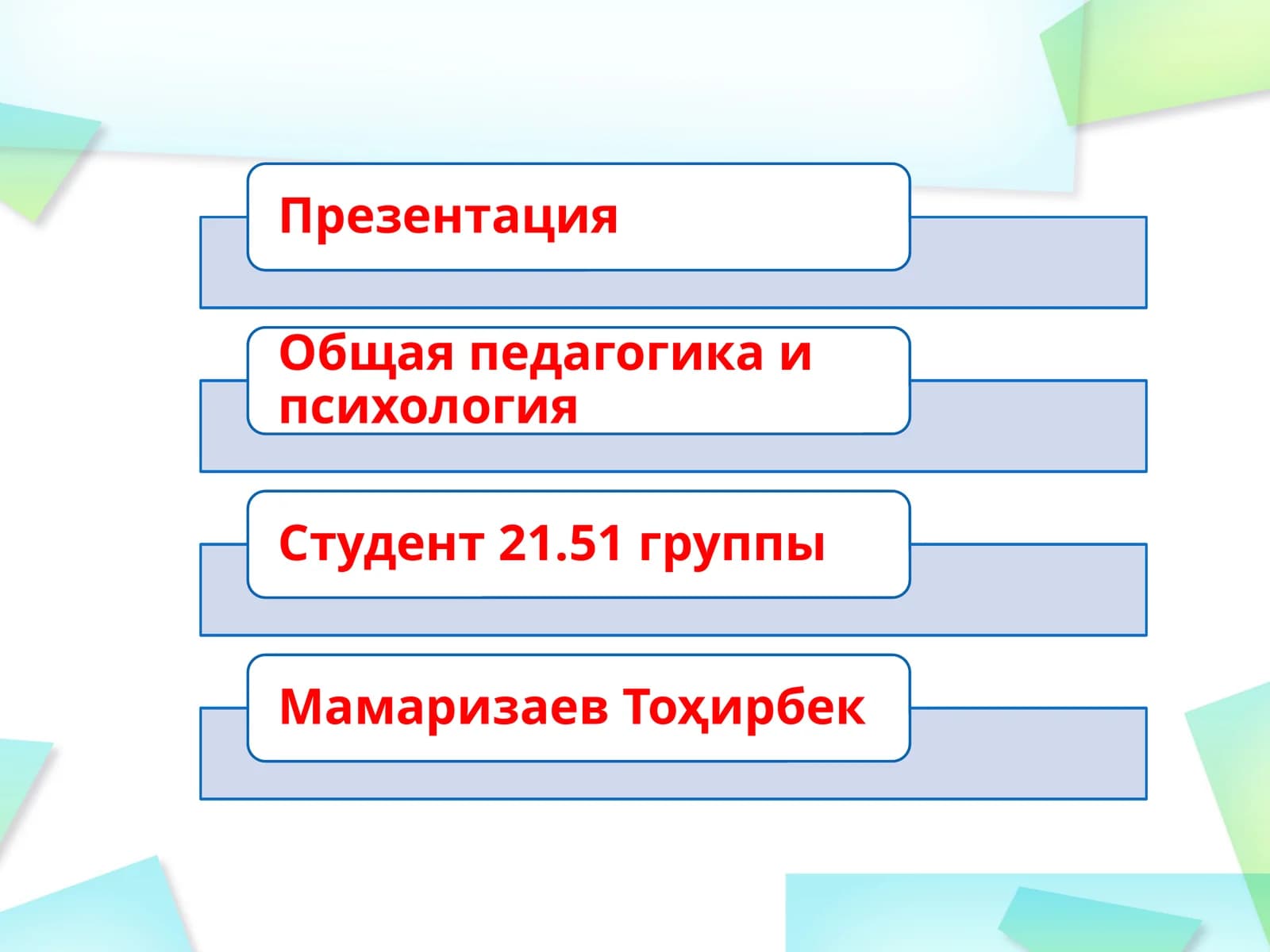 Закон об образовании Республики Узбекистан