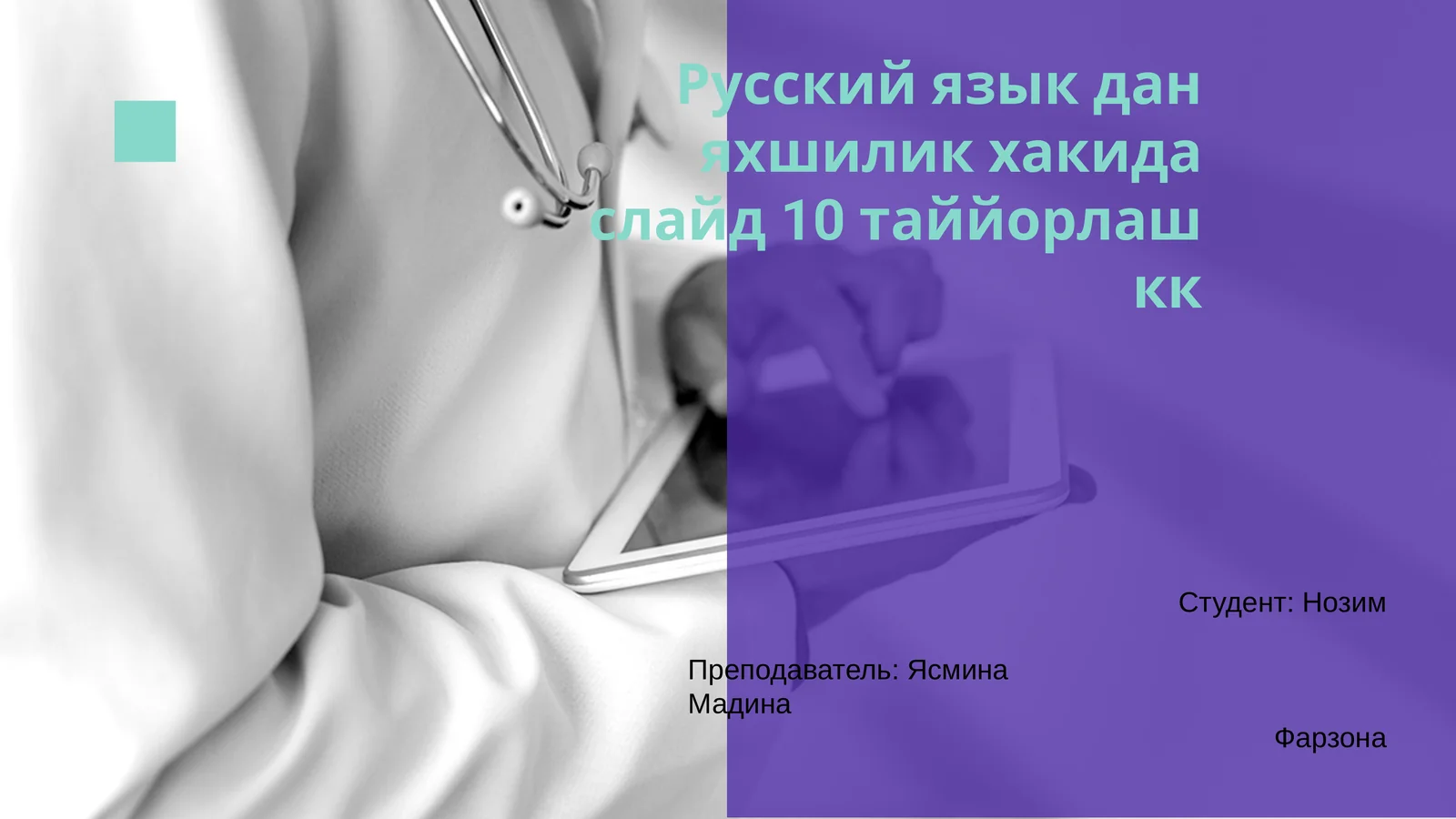 Русский язык