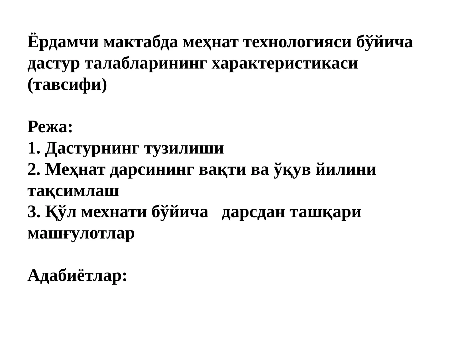Амалий машқлар иш усуллари