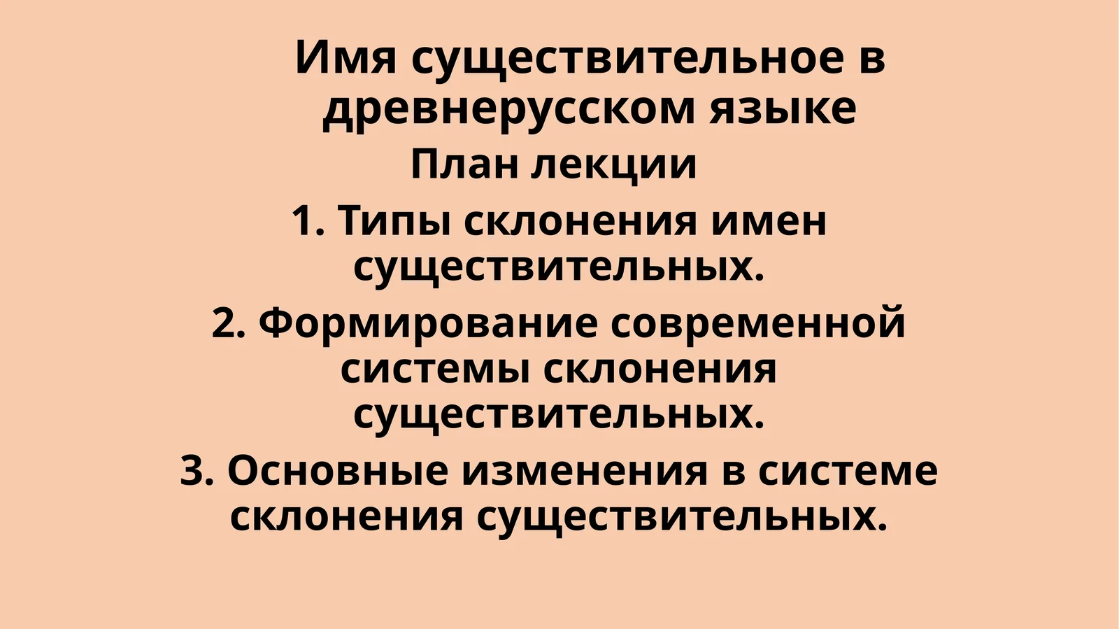 Типы склонения имен существительных