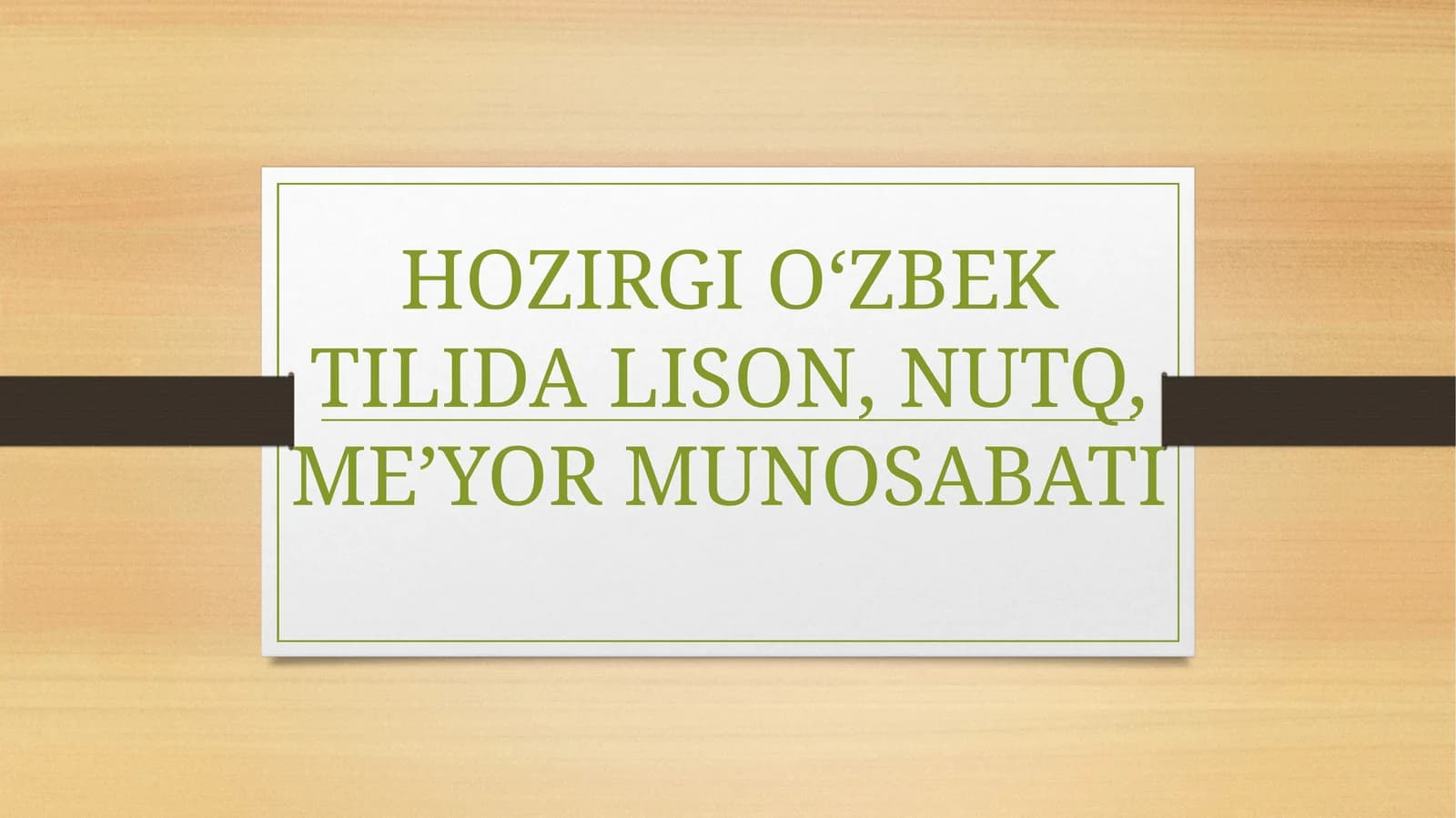 HOZIRGI O‘ZBEK TILIDA LISON, NUTQ, ME’YOR MUNOSABATI