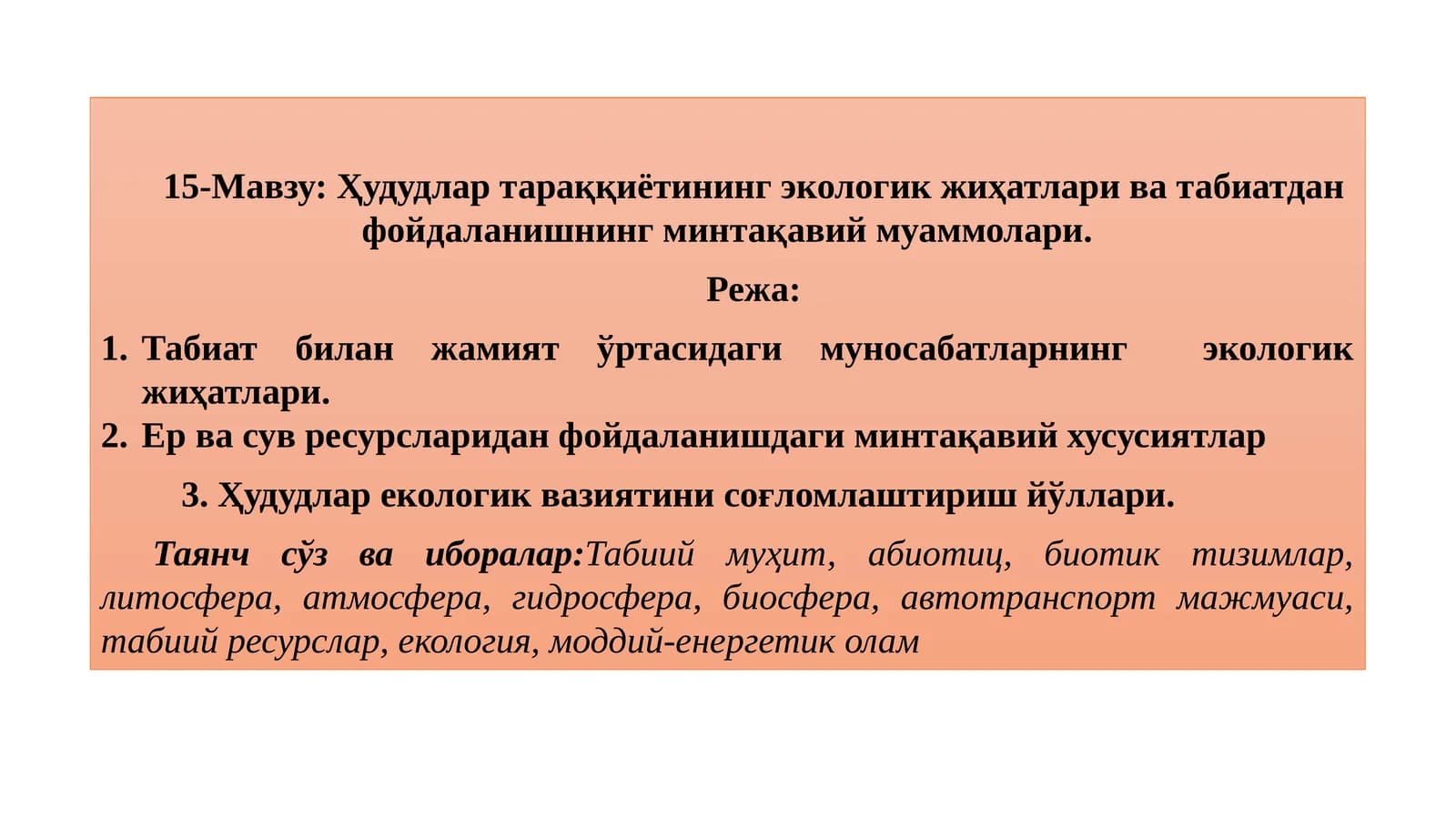 Ҳудудлартараққиётинингэкологикжиҳатлари