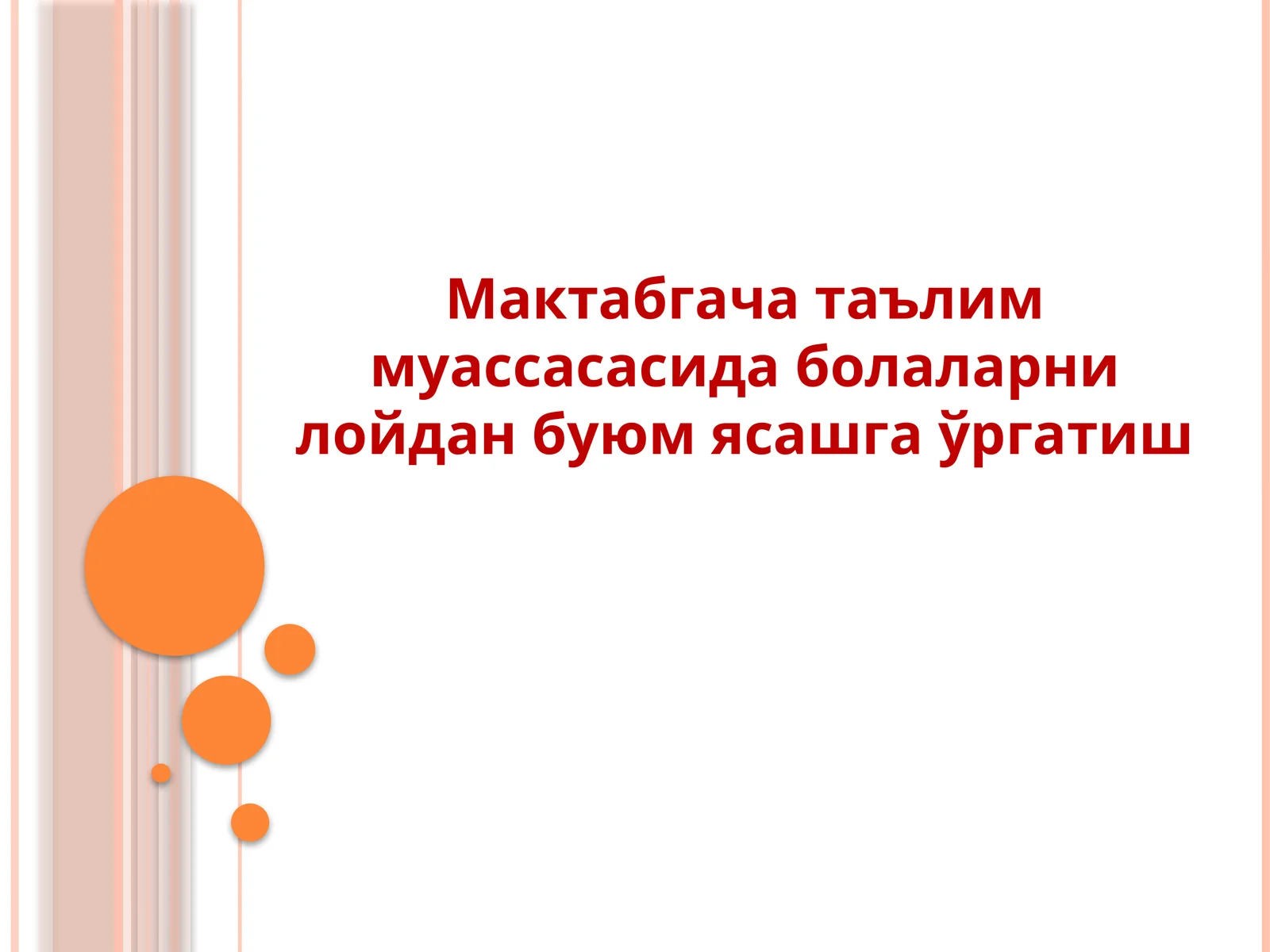 Мактабгача таълим муассасасида болаларни лойдан буюм ясашга ўргатиш