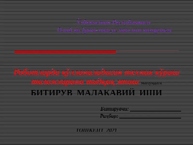 Роботларда қўлланиладиган техник кўриш тизимларини тадқиқ этиш