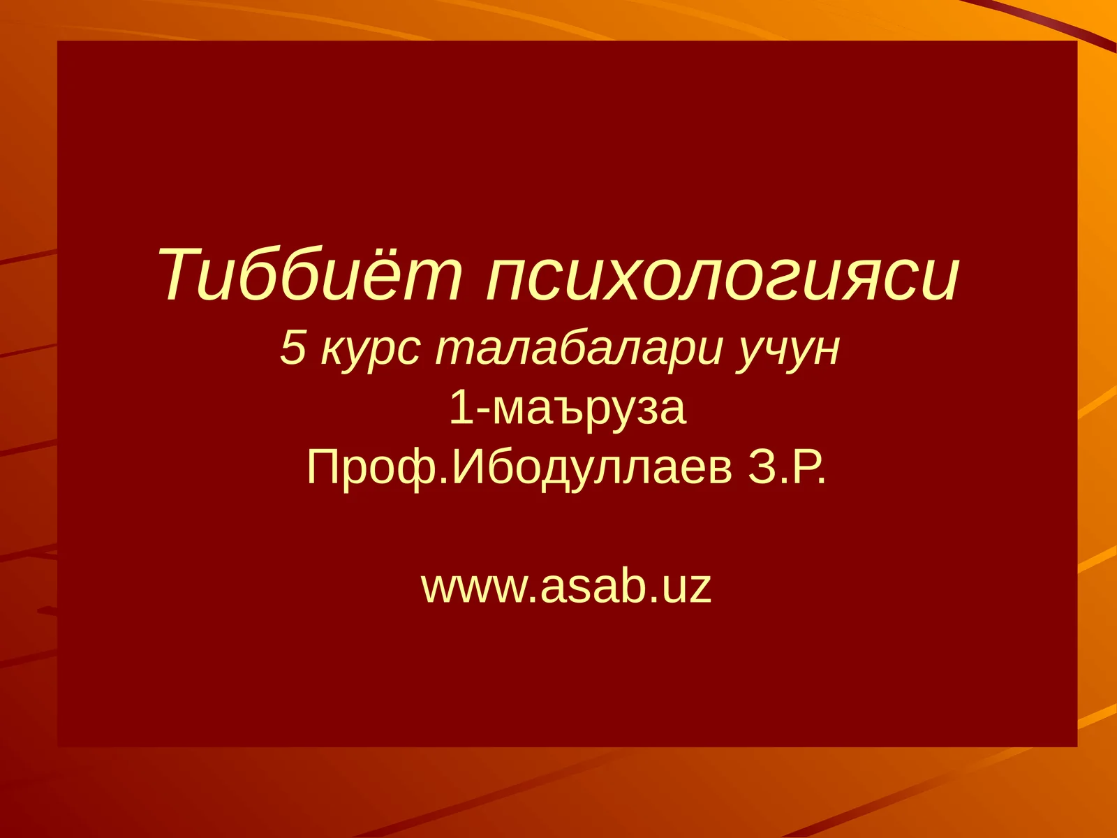 Тиббиёт психологияси