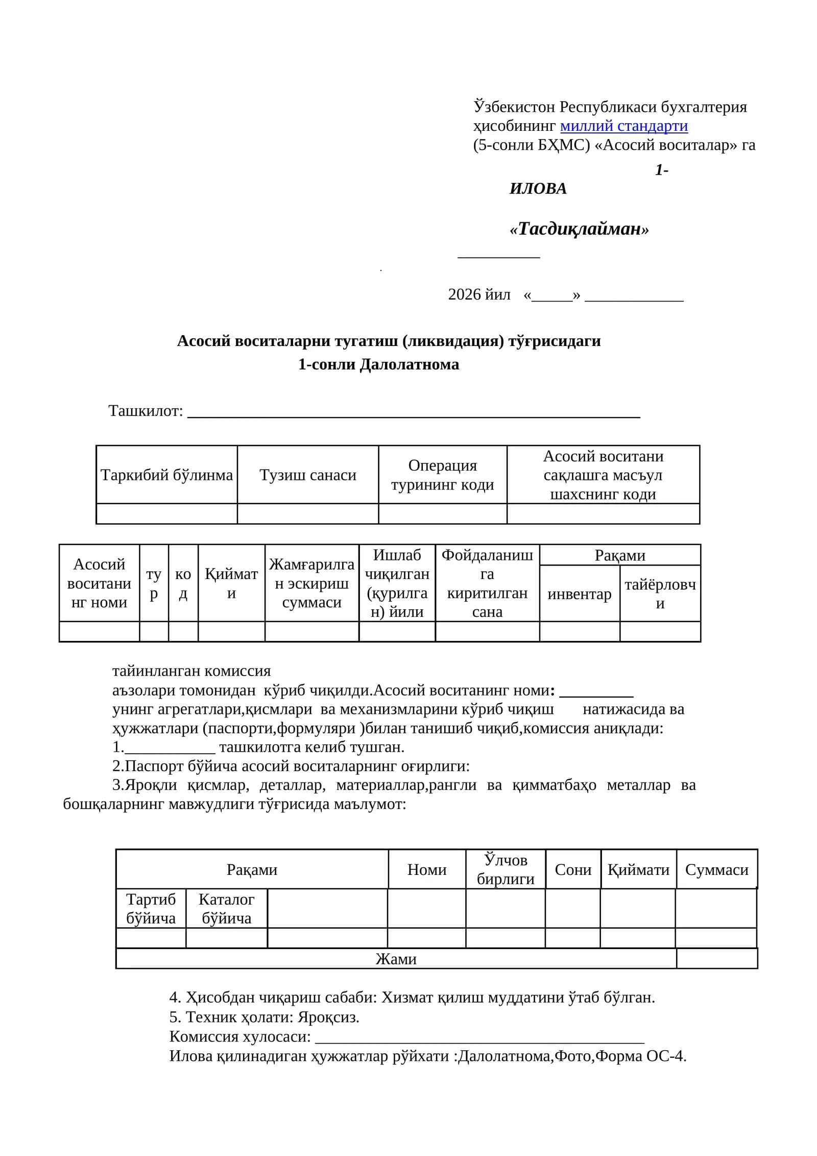 Asosiy vositalarni hisobdan chiqarish blankasi