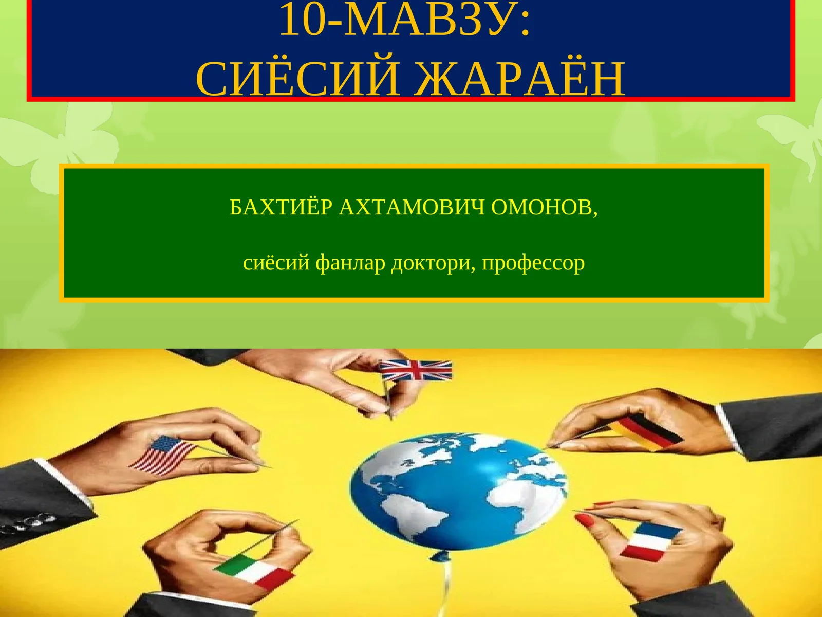 Сиёсий жараён
