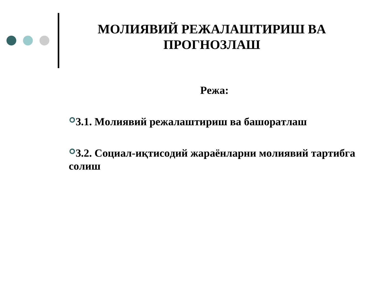 МОЛИЯВИЙ РЕЖАЛАШТИРИШ ВА ПРОГНОЗЛАШ